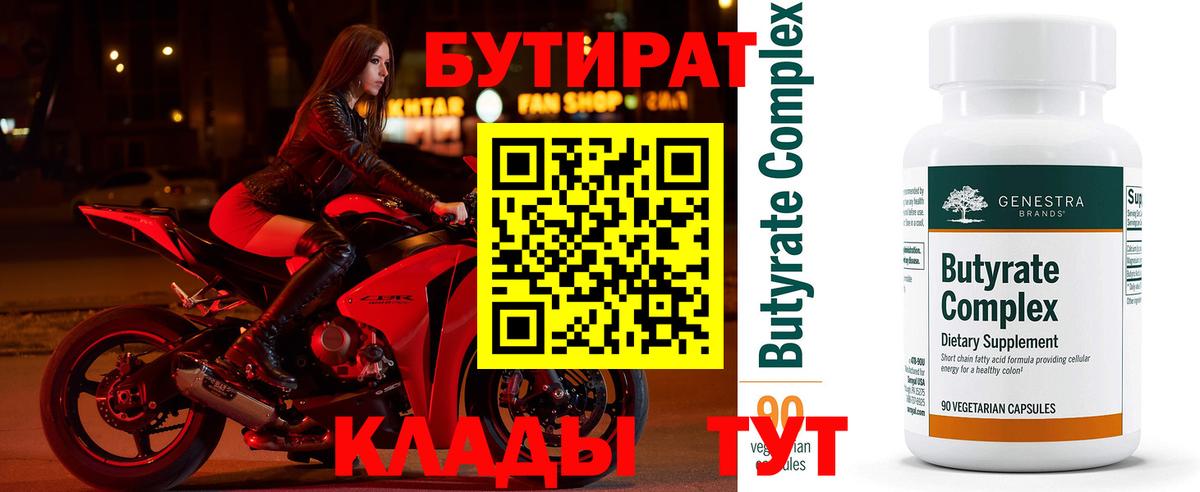 Бутират 99%  Вход с VPN  Бутират  Гагарин 