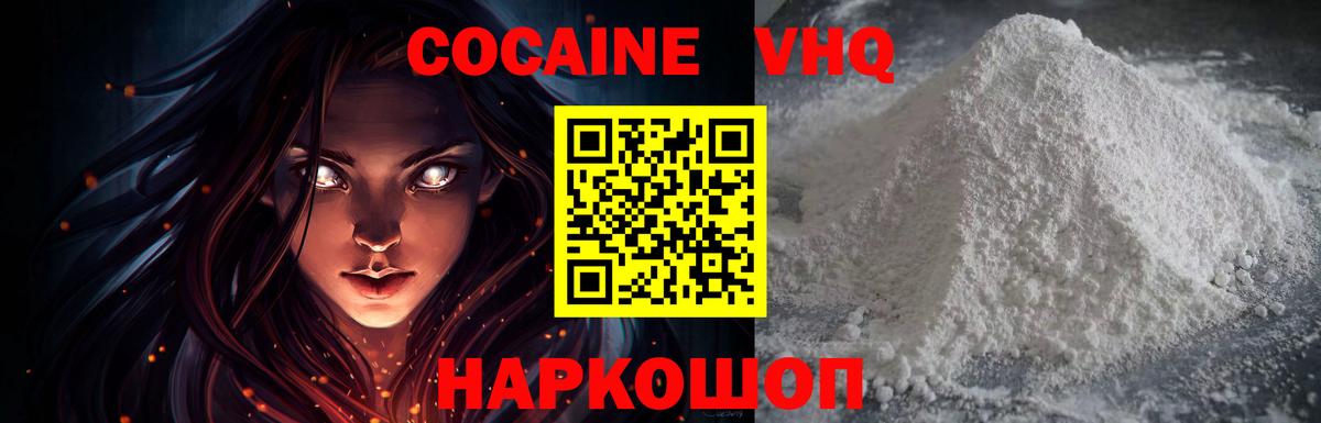 КОКАИН 99%  КОКАИН VHQ  Вход с VPN  Гагарин 