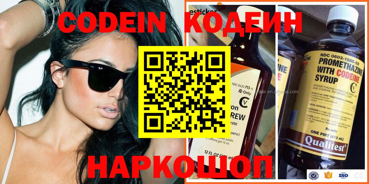 Кодеиновый сироп Lean напиток Lean (лин) Гагарин