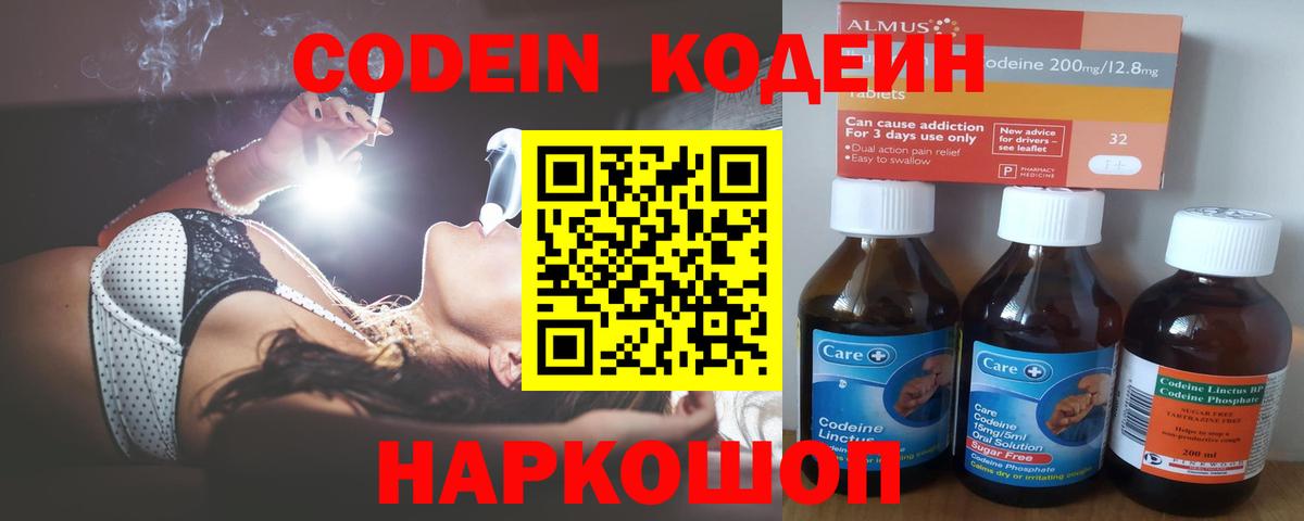 Гагарин  Codein напиток Lean (лин)  Вход с VPN  Кодеин Purple Drank 