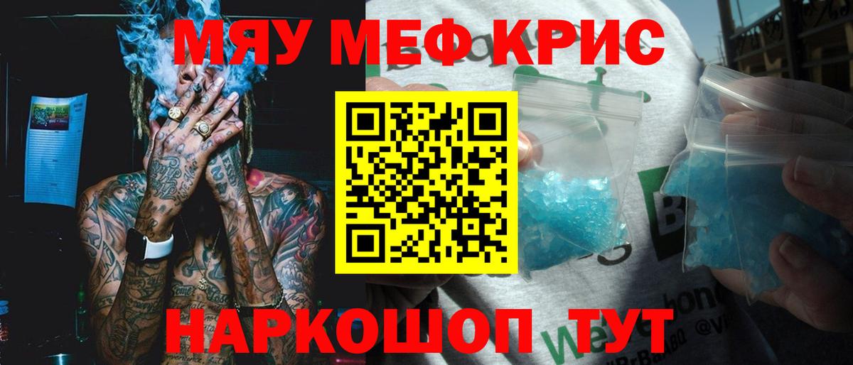 Меф мяу мяу кристаллы Гагарин