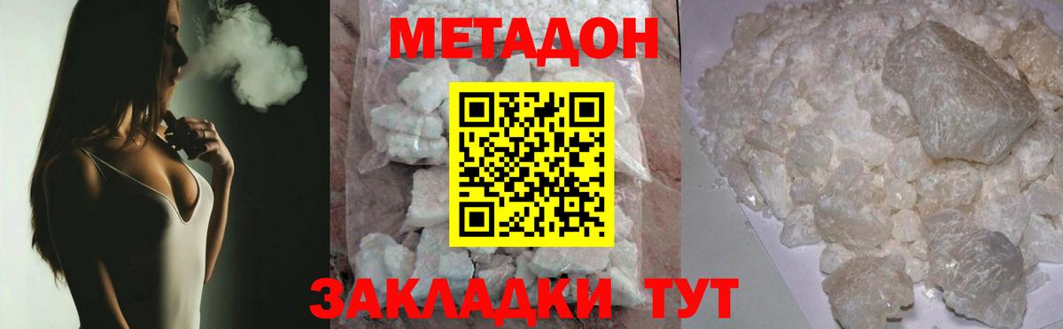 Гагарин  МЕТАДОН methadone  Метадон VHQ  Вход с VPN 