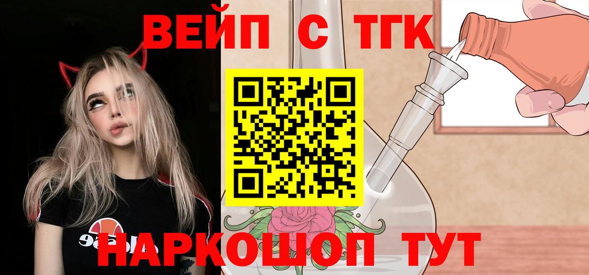 ТГК жижа  ТГК концентрат  Гагарин  Вход с VPN 